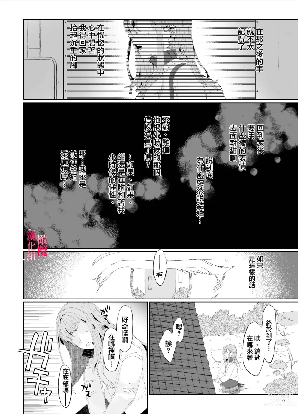 Page 43 of doujinshi musu bi musu ba re - o kitune sama ha kousei made suenaga ku mimamo ri tai you desu-｜契约已成-狐仙大人好像要守护我一辈子