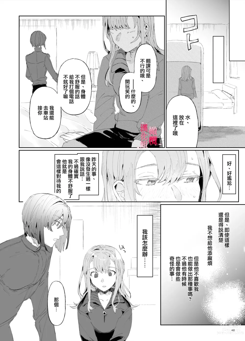 Page 45 of doujinshi musu bi musu ba re - o kitune sama ha kousei made suenaga ku mimamo ri tai you desu-｜契约已成-狐仙大人好像要守护我一辈子