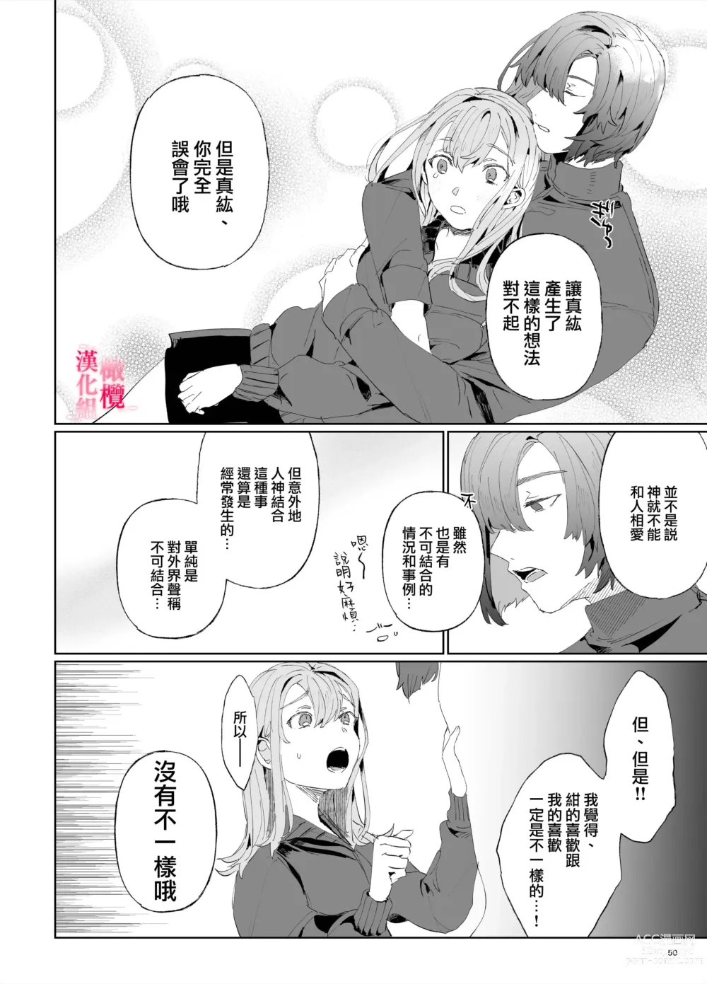 Page 49 of doujinshi musu bi musu ba re - o kitune sama ha kousei made suenaga ku mimamo ri tai you desu-｜契约已成-狐仙大人好像要守护我一辈子