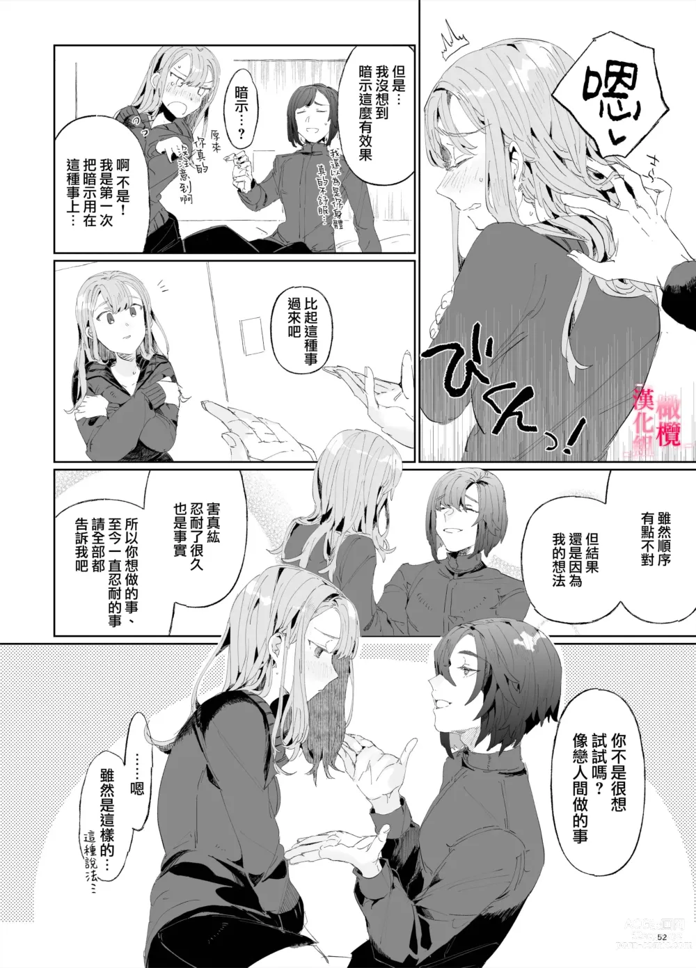 Page 51 of doujinshi musu bi musu ba re - o kitune sama ha kousei made suenaga ku mimamo ri tai you desu-｜契约已成-狐仙大人好像要守护我一辈子