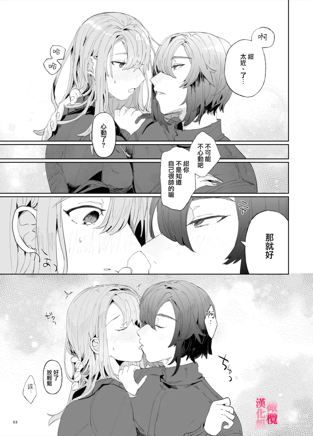 Page 52 of doujinshi musu bi musu ba re - o kitune sama ha kousei made suenaga ku mimamo ri tai you desu-｜契约已成-狐仙大人好像要守护我一辈子