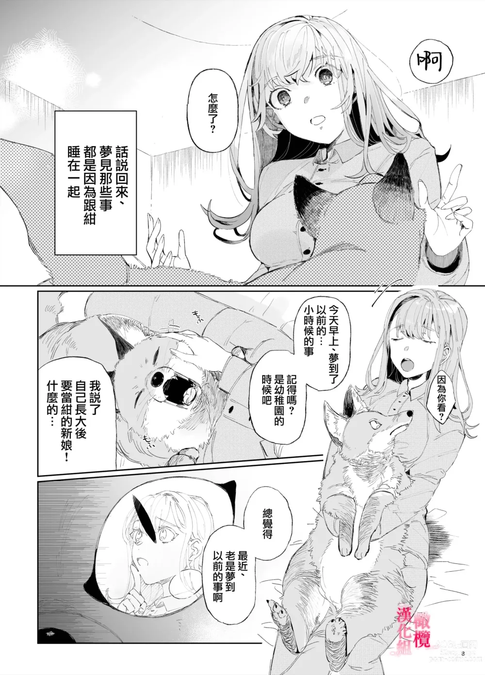 Page 7 of doujinshi musu bi musu ba re - o kitune sama ha kousei made suenaga ku mimamo ri tai you desu-｜契约已成-狐仙大人好像要守护我一辈子