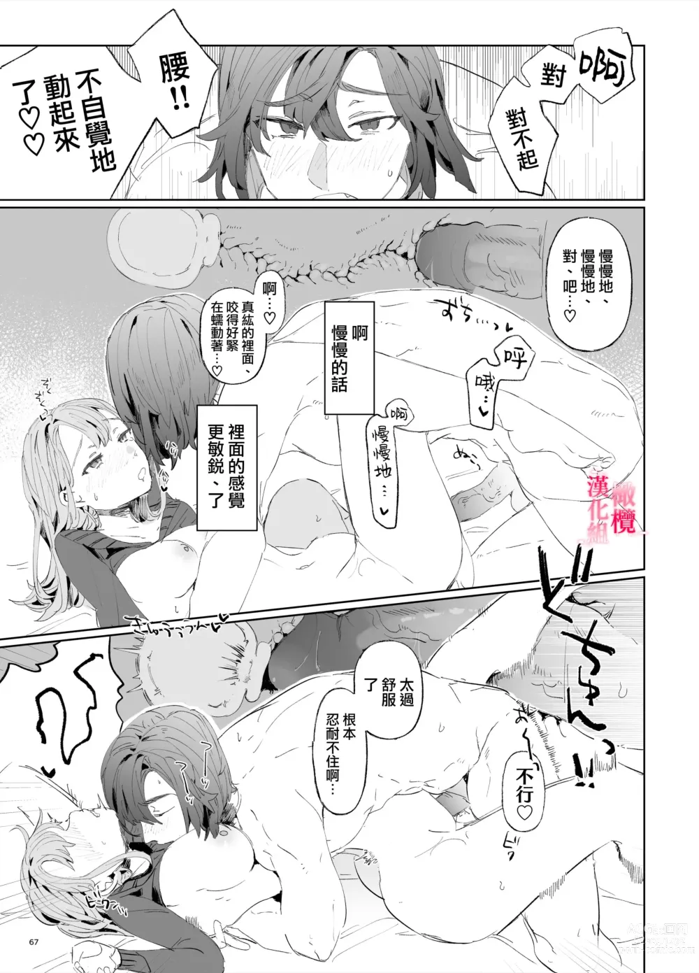 Page 66 of doujinshi musu bi musu ba re - o kitune sama ha kousei made suenaga ku mimamo ri tai you desu-｜契约已成-狐仙大人好像要守护我一辈子