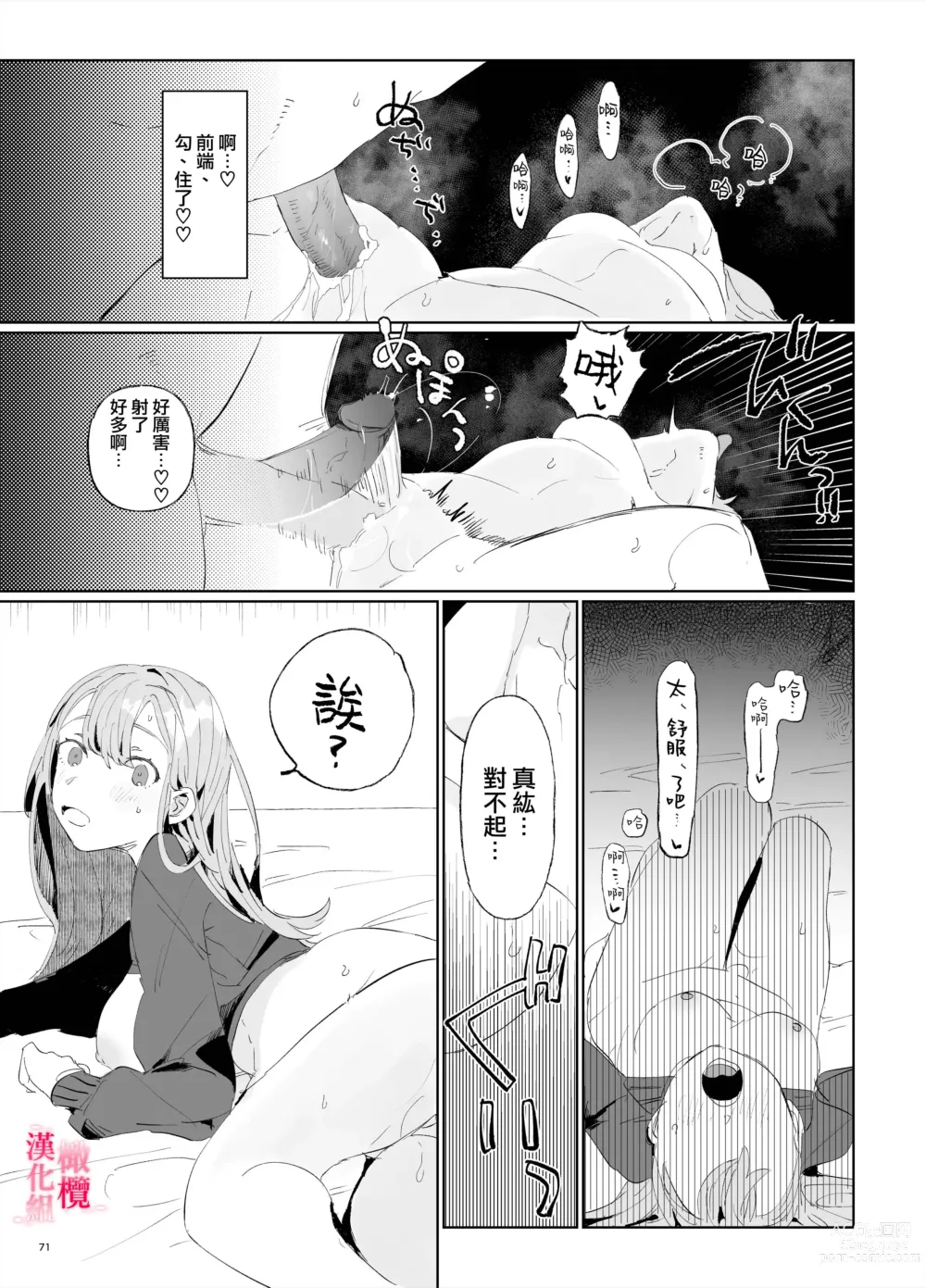 Page 70 of doujinshi musu bi musu ba re - o kitune sama ha kousei made suenaga ku mimamo ri tai you desu-｜契约已成-狐仙大人好像要守护我一辈子