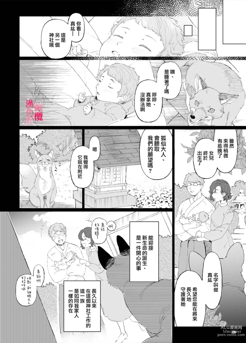 Page 79 of doujinshi musu bi musu ba re - o kitune sama ha kousei made suenaga ku mimamo ri tai you desu-｜契约已成-狐仙大人好像要守护我一辈子