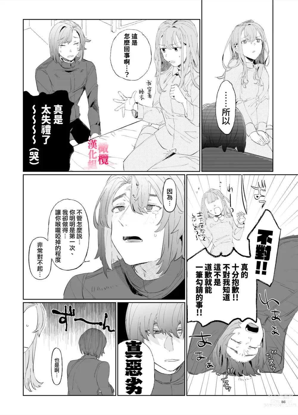 Page 85 of doujinshi musu bi musu ba re - o kitune sama ha kousei made suenaga ku mimamo ri tai you desu-｜契约已成-狐仙大人好像要守护我一辈子