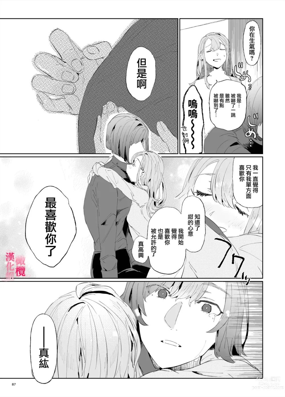 Page 86 of doujinshi musu bi musu ba re - o kitune sama ha kousei made suenaga ku mimamo ri tai you desu-｜契约已成-狐仙大人好像要守护我一辈子