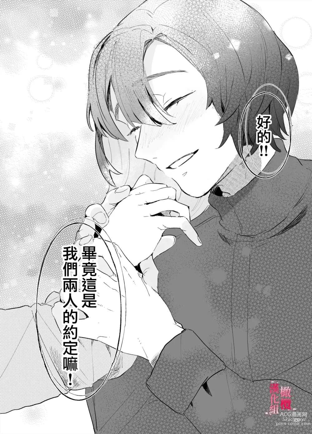 Page 89 of doujinshi musu bi musu ba re - o kitune sama ha kousei made suenaga ku mimamo ri tai you desu-｜契约已成-狐仙大人好像要守护我一辈子