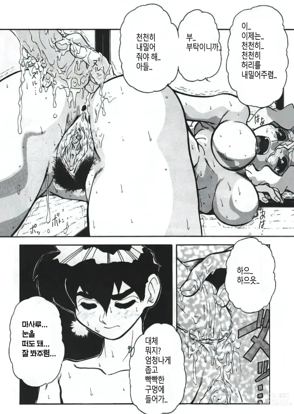 Page 17 of manga Nozzle (decensored)