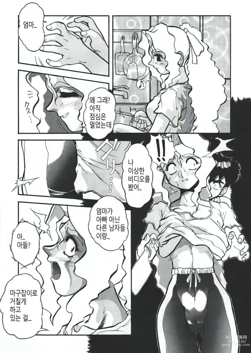 Page 5 of manga Nozzle (decensored)