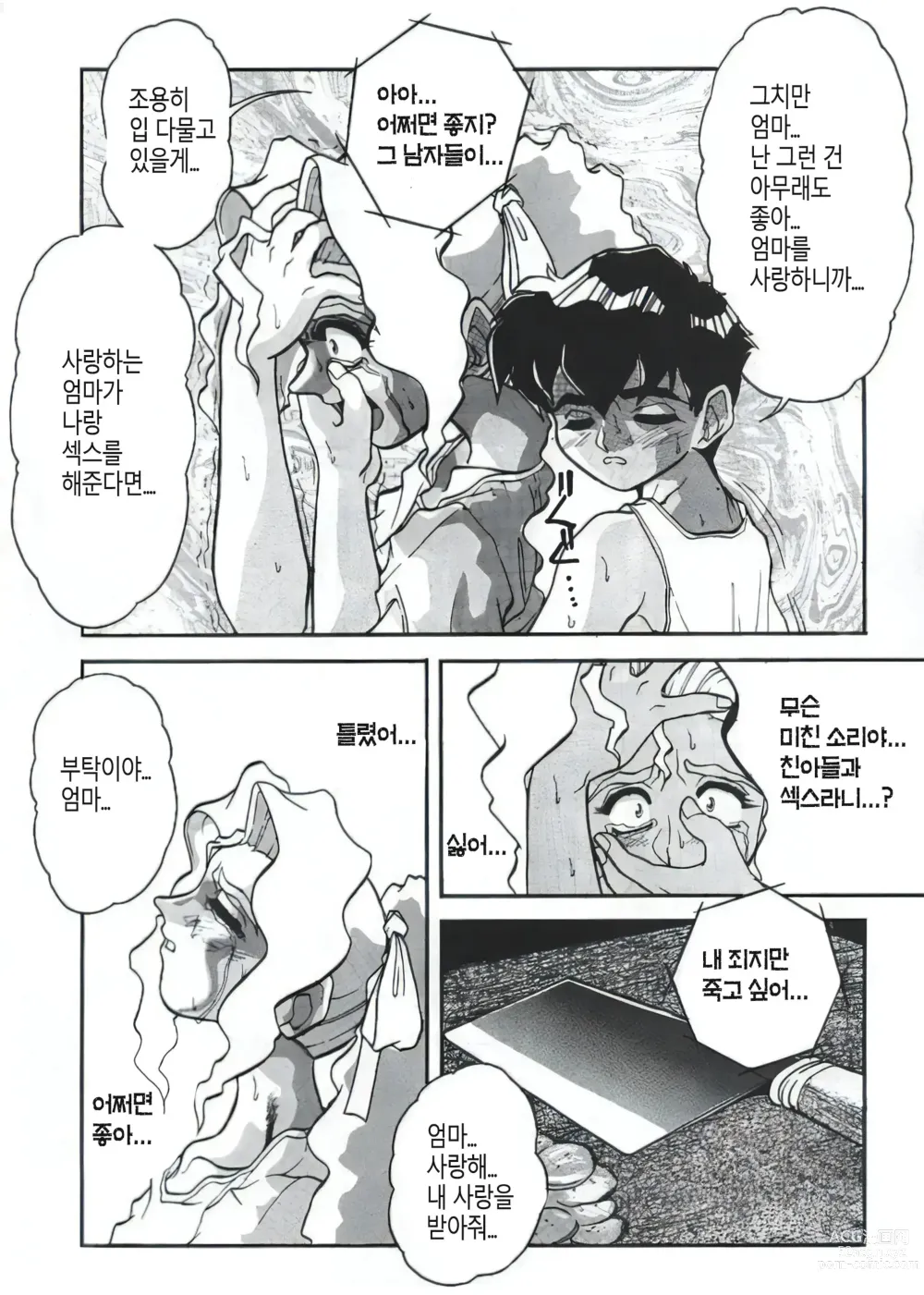 Page 6 of manga Nozzle (decensored)