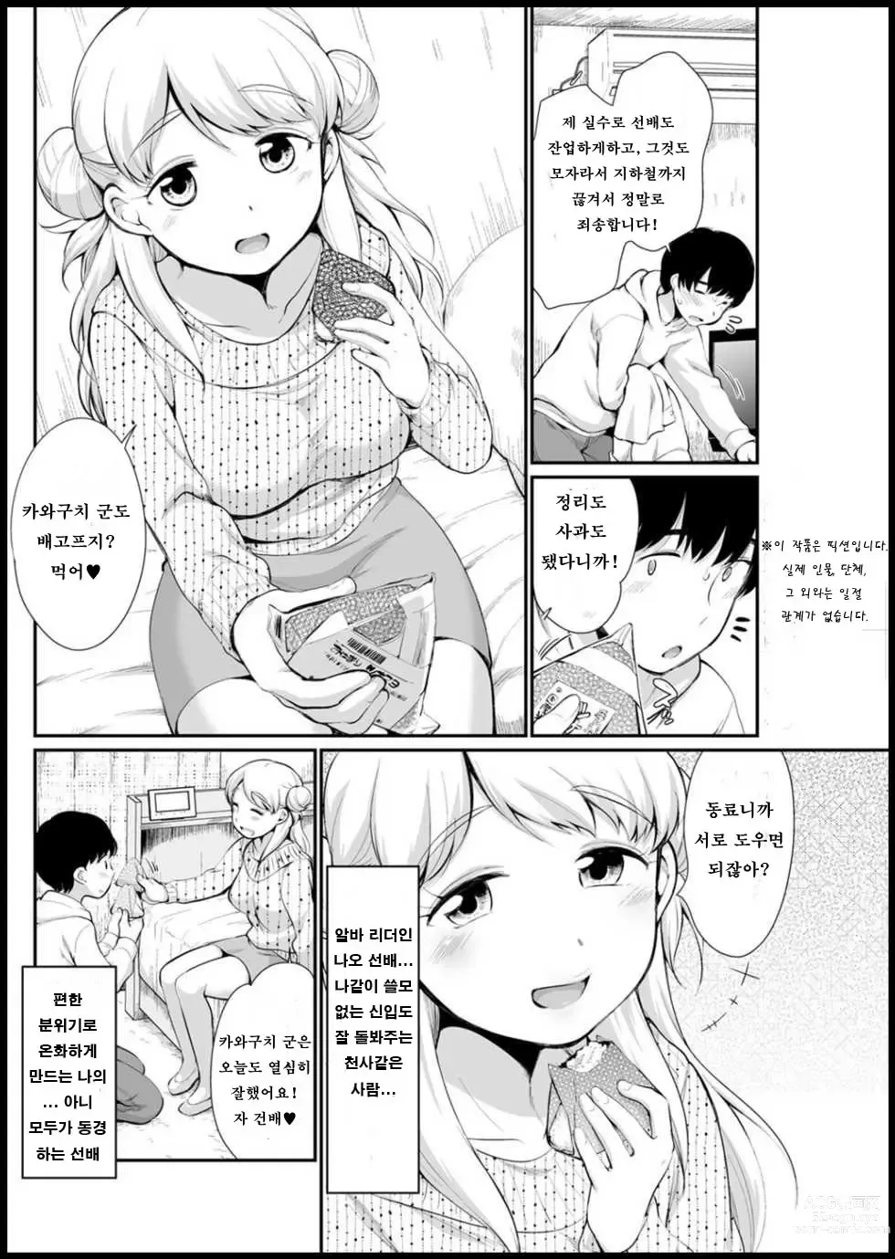 Page 2 of manga 나오 선배는 무방비