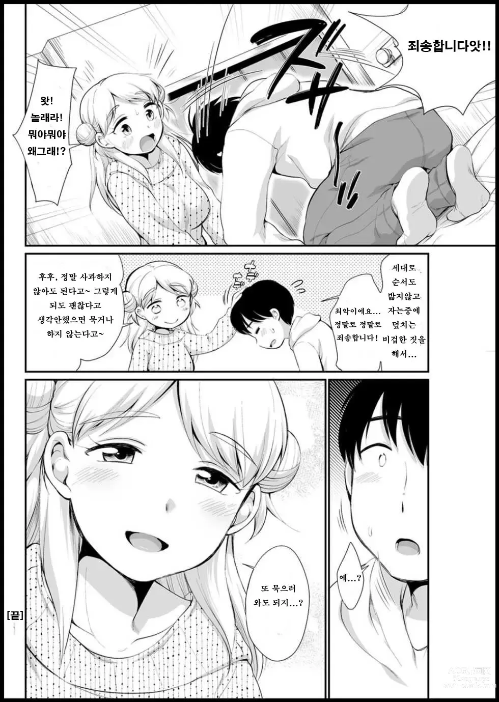 Page 20 of manga 나오 선배는 무방비