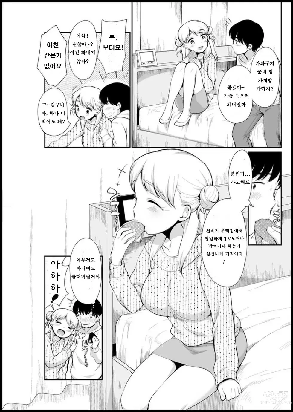 Page 3 of manga 나오 선배는 무방비