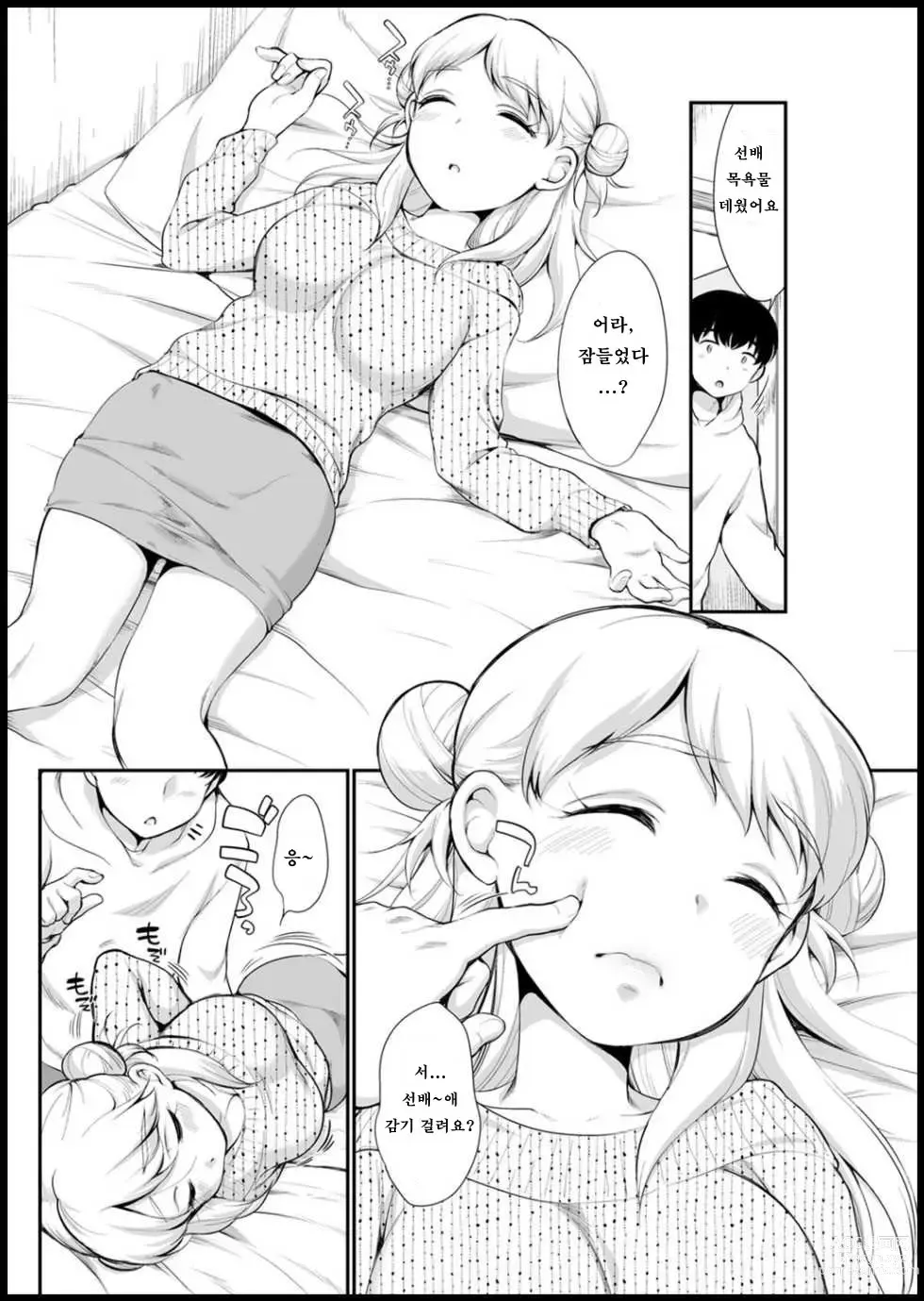 Page 4 of manga 나오 선배는 무방비