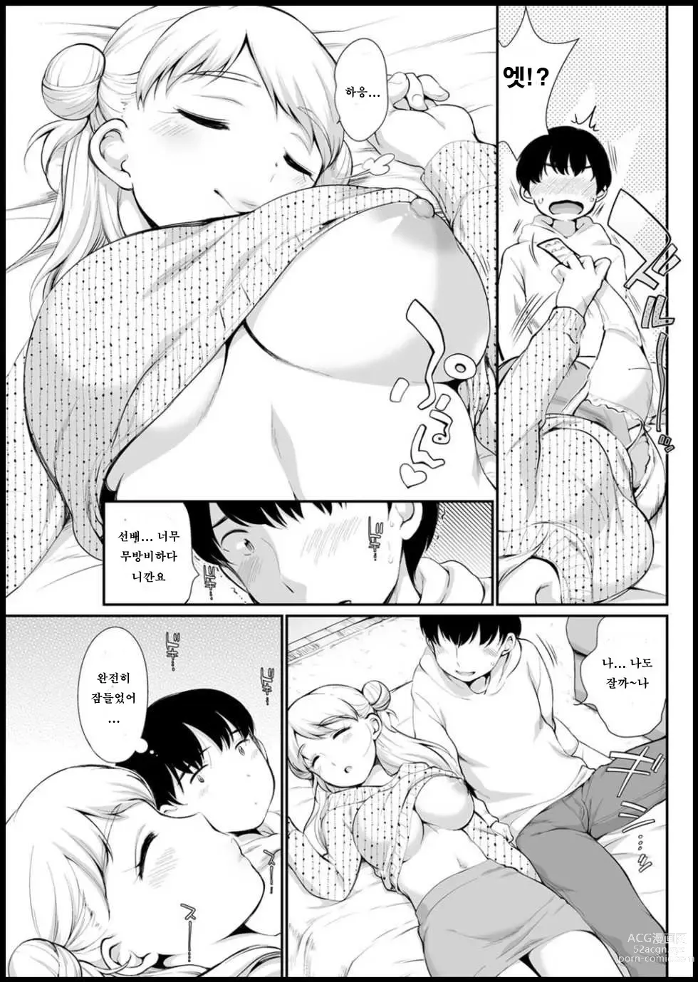 Page 5 of manga 나오 선배는 무방비
