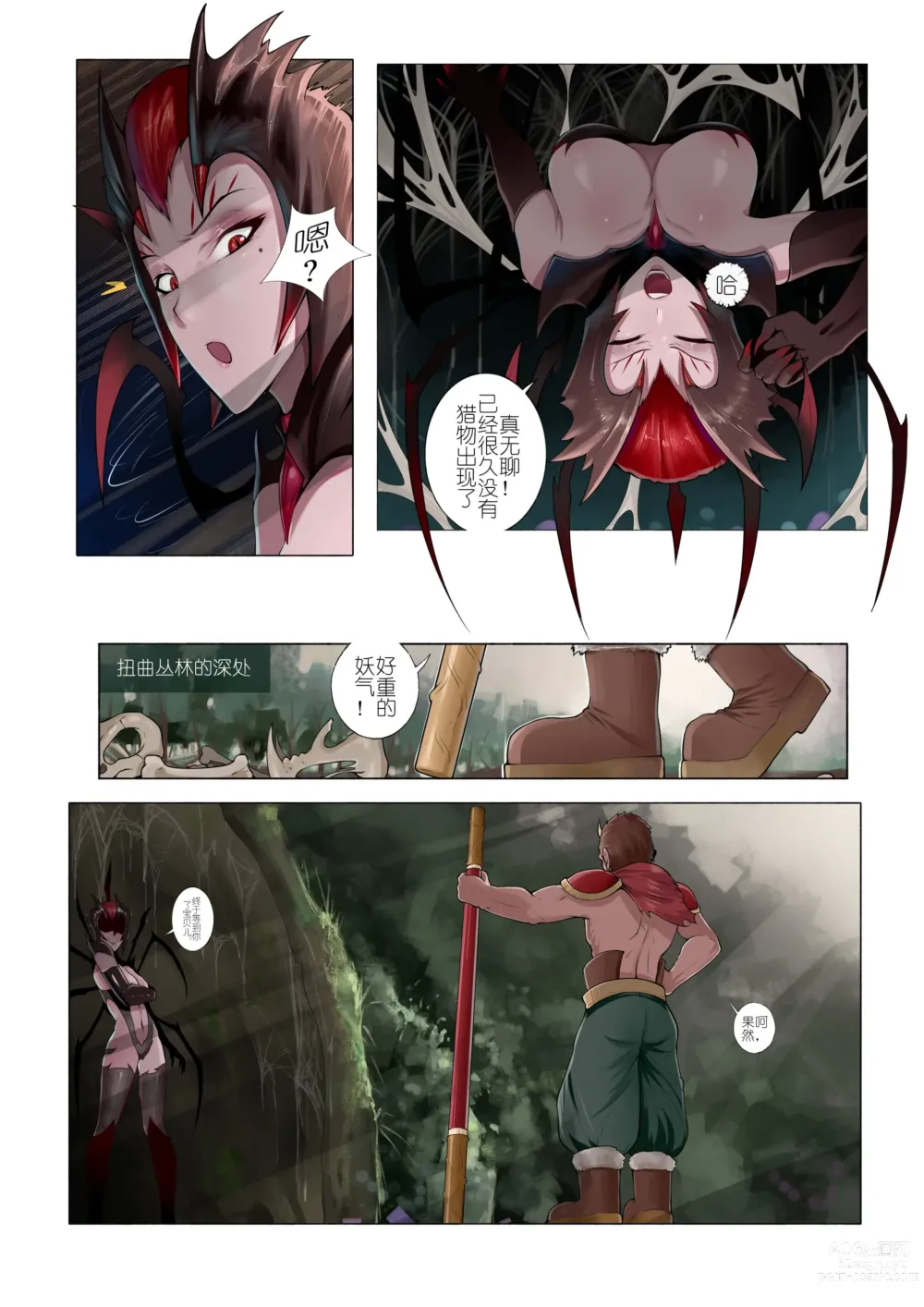 Page 2 of doujinshi 恶女退治2蜘蛛女皇 (decensored)