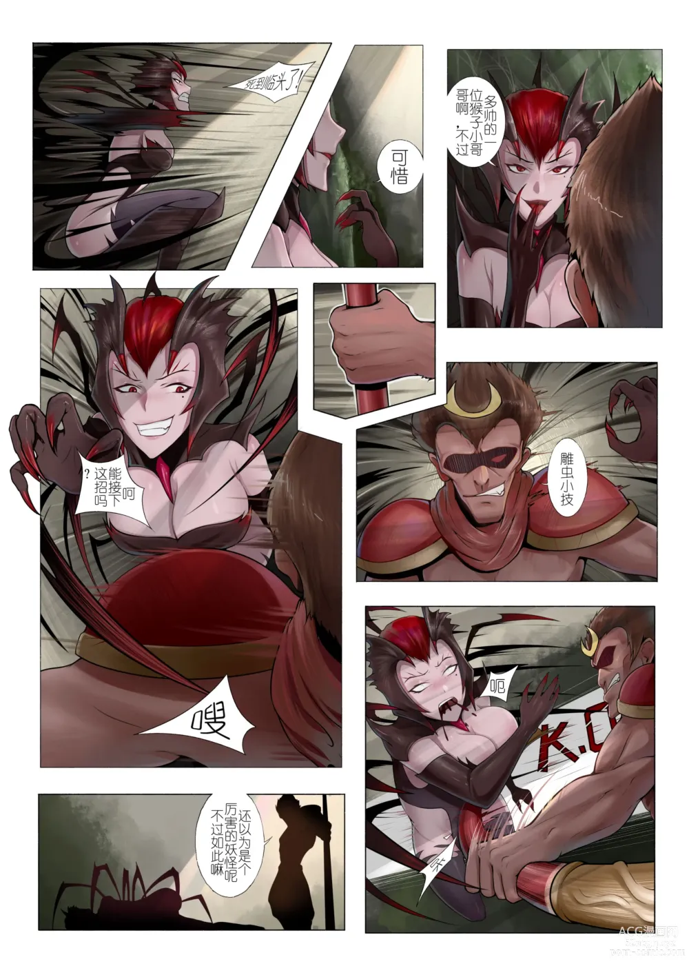 Page 3 of doujinshi 恶女退治2蜘蛛女皇 (decensored)