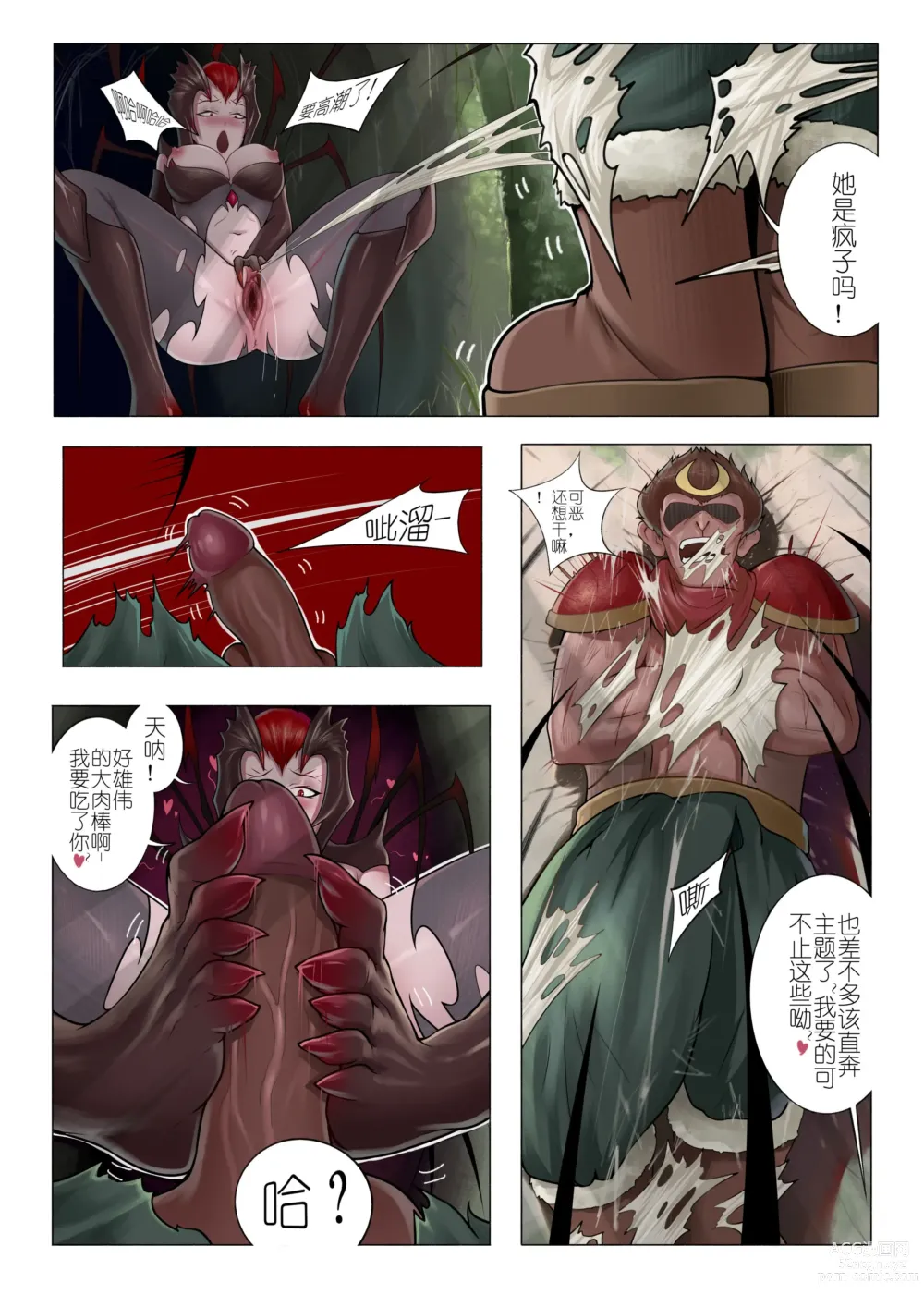 Page 6 of doujinshi 恶女退治2蜘蛛女皇 (decensored)