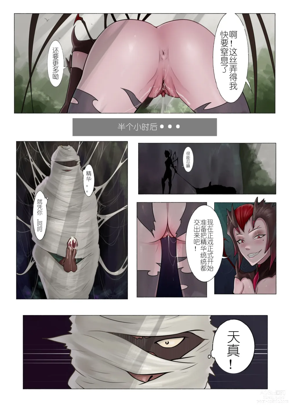 Page 9 of doujinshi 恶女退治2蜘蛛女皇 (decensored)