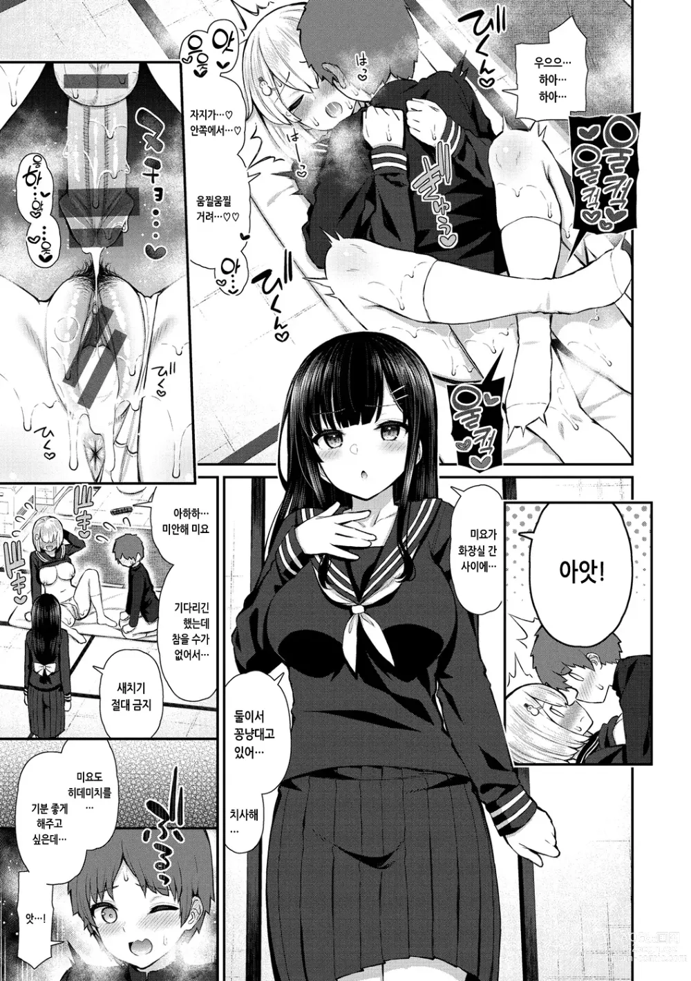Page 5 of manga 체리 먹여줄래?