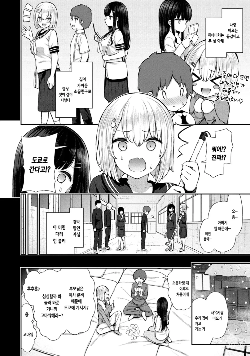 Page 8 of manga 체리 먹여줄래?