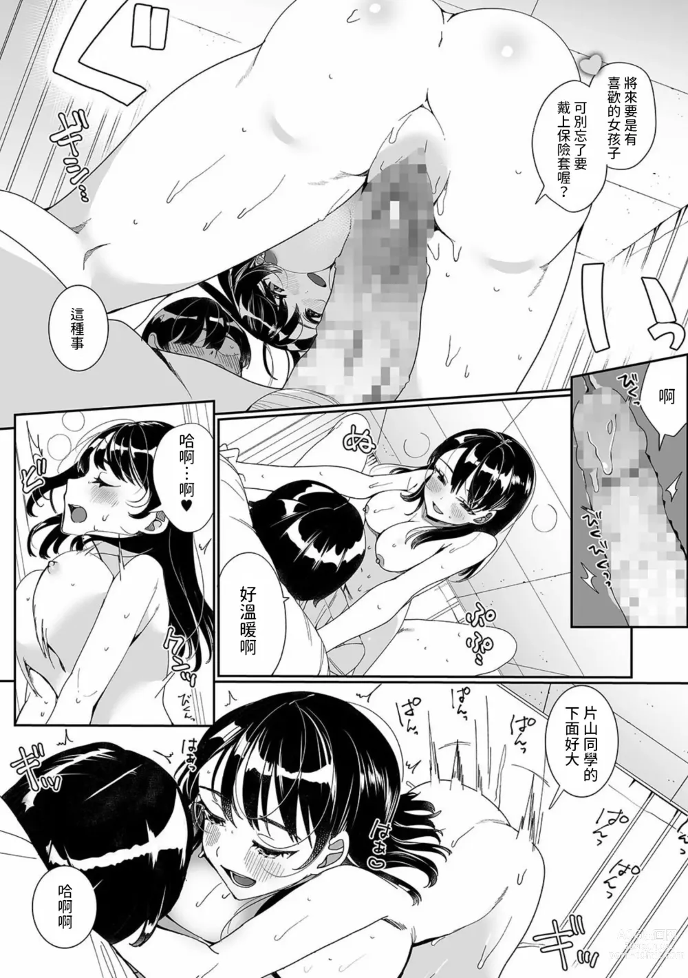 Page 12 of manga Sensei ga Oshiete Ageru