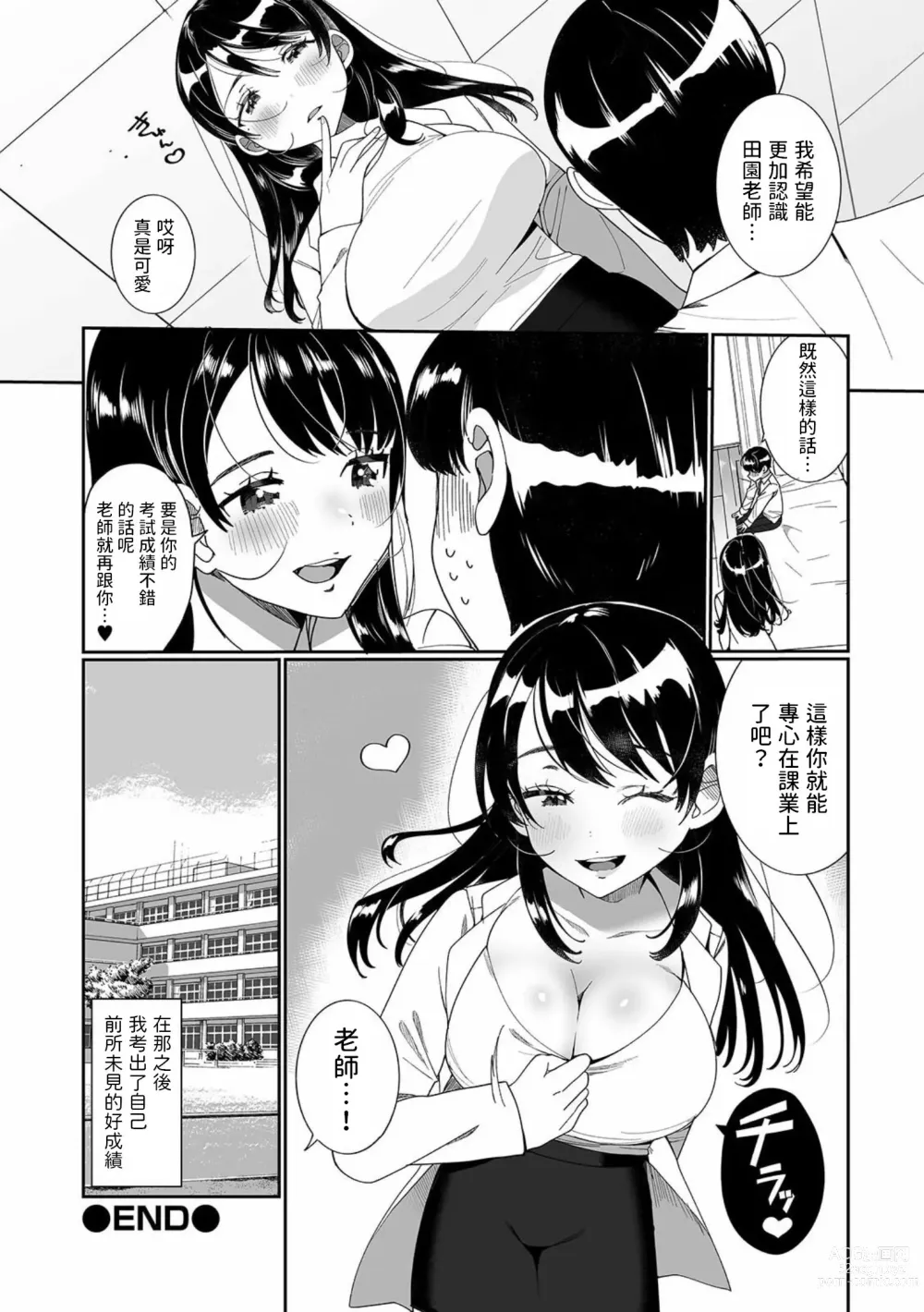 Page 16 of manga Sensei ga Oshiete Ageru