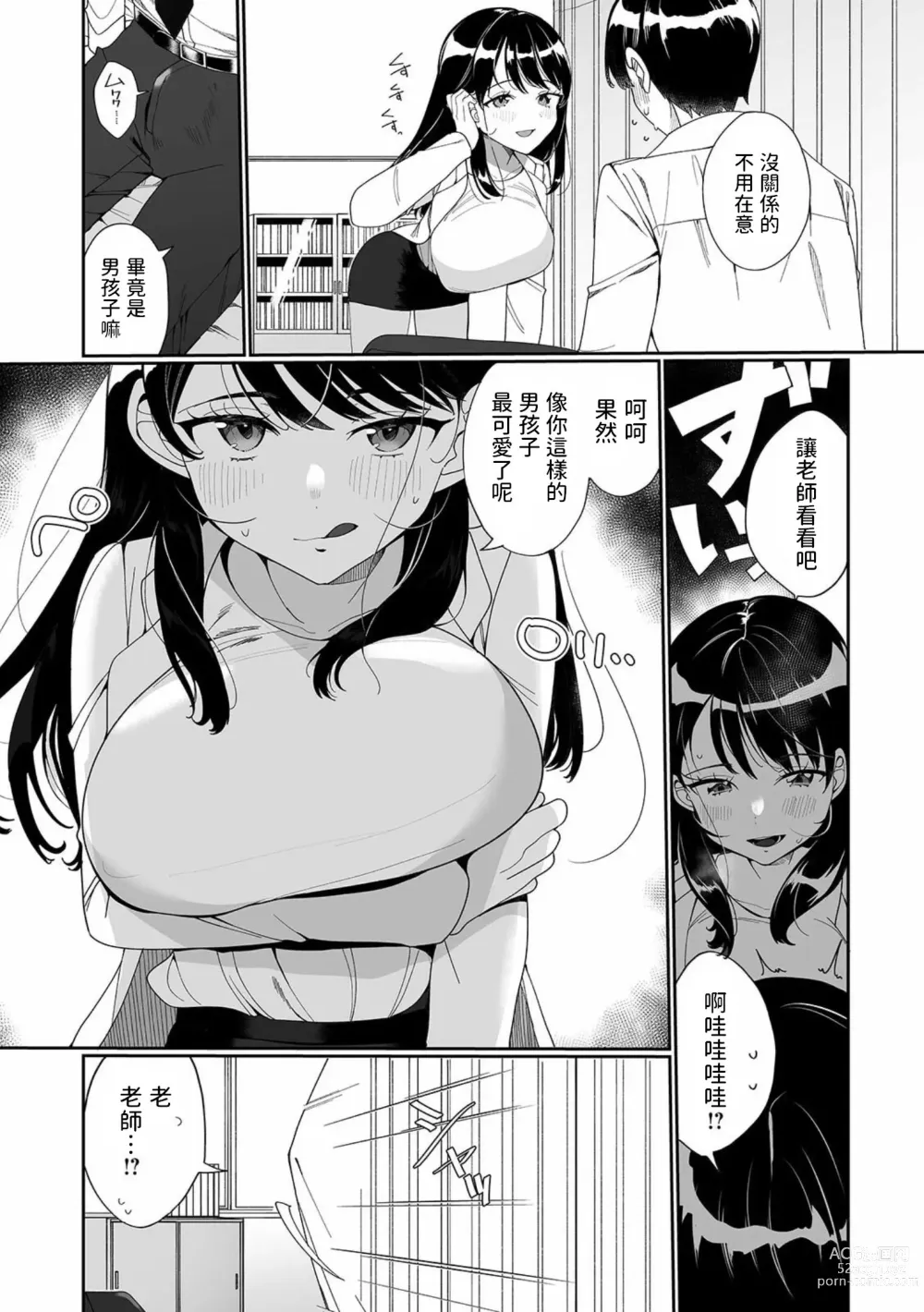 Page 4 of manga Sensei ga Oshiete Ageru