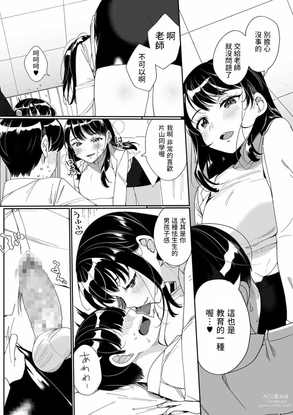 Page 5 of manga Sensei ga Oshiete Ageru