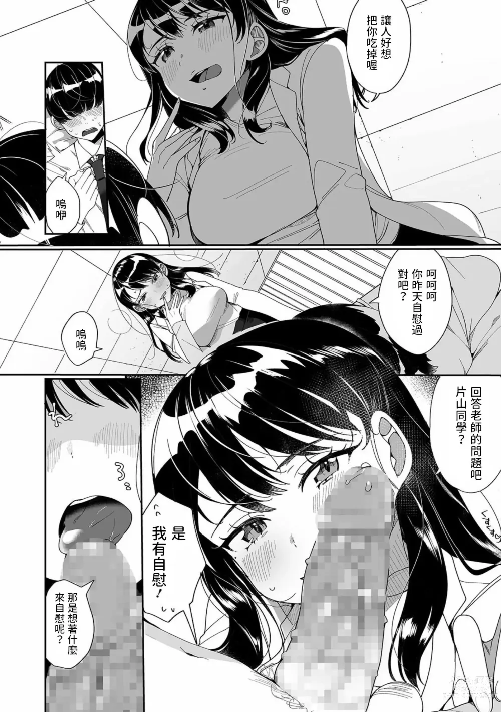 Page 6 of manga Sensei ga Oshiete Ageru