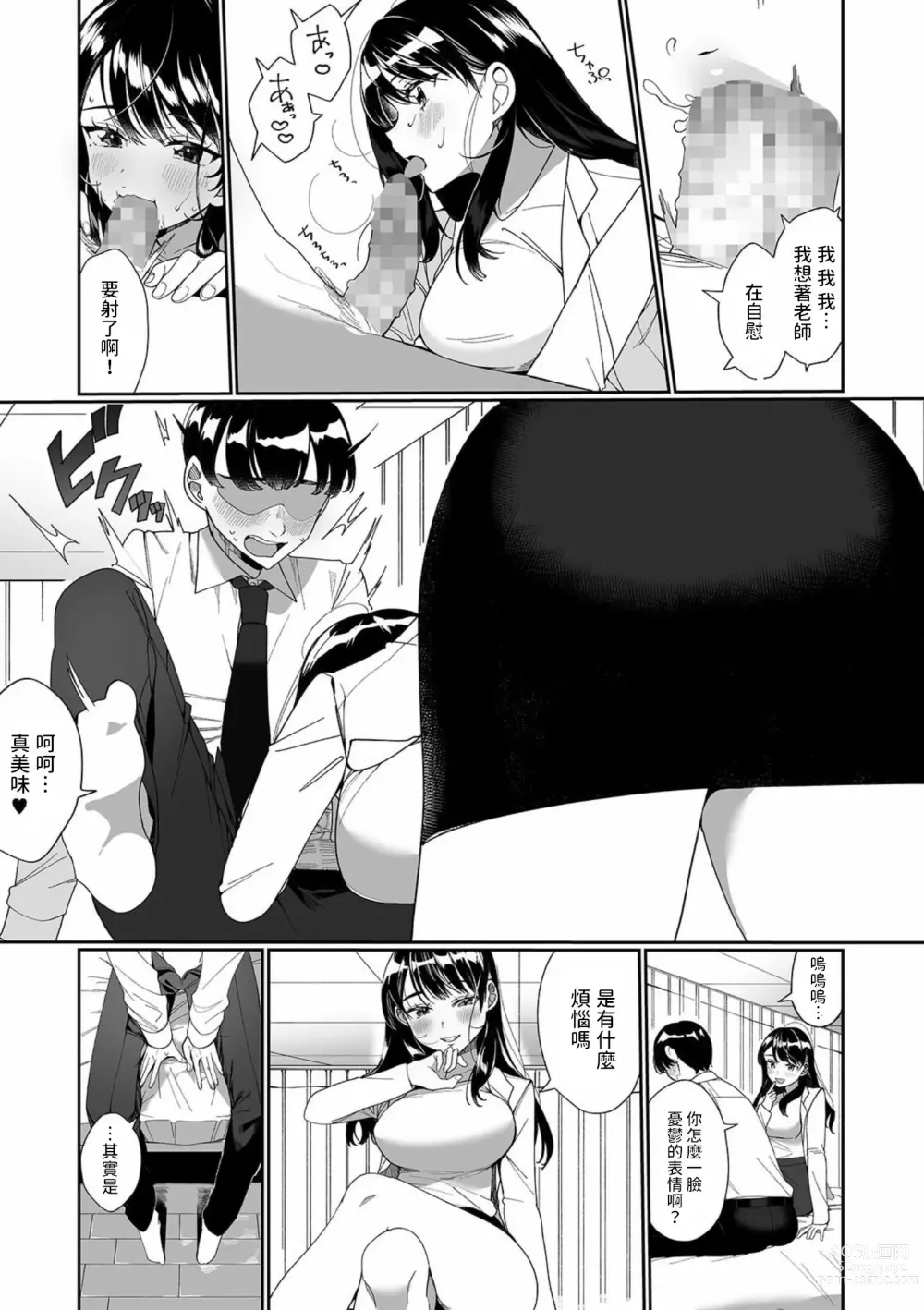 Page 7 of manga Sensei ga Oshiete Ageru