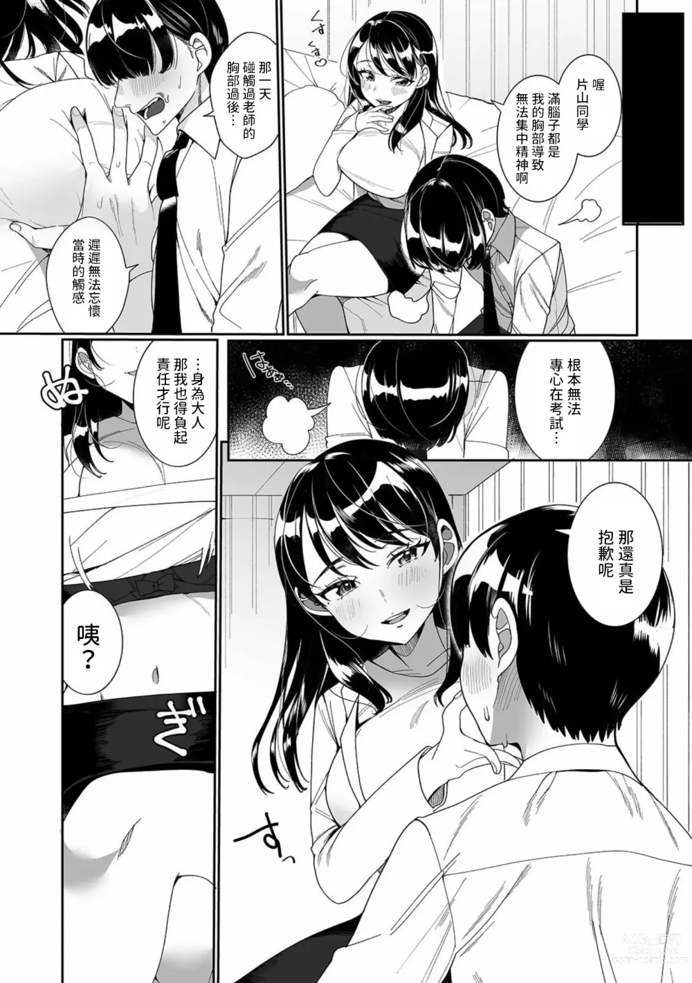 Page 8 of manga Sensei ga Oshiete Ageru
