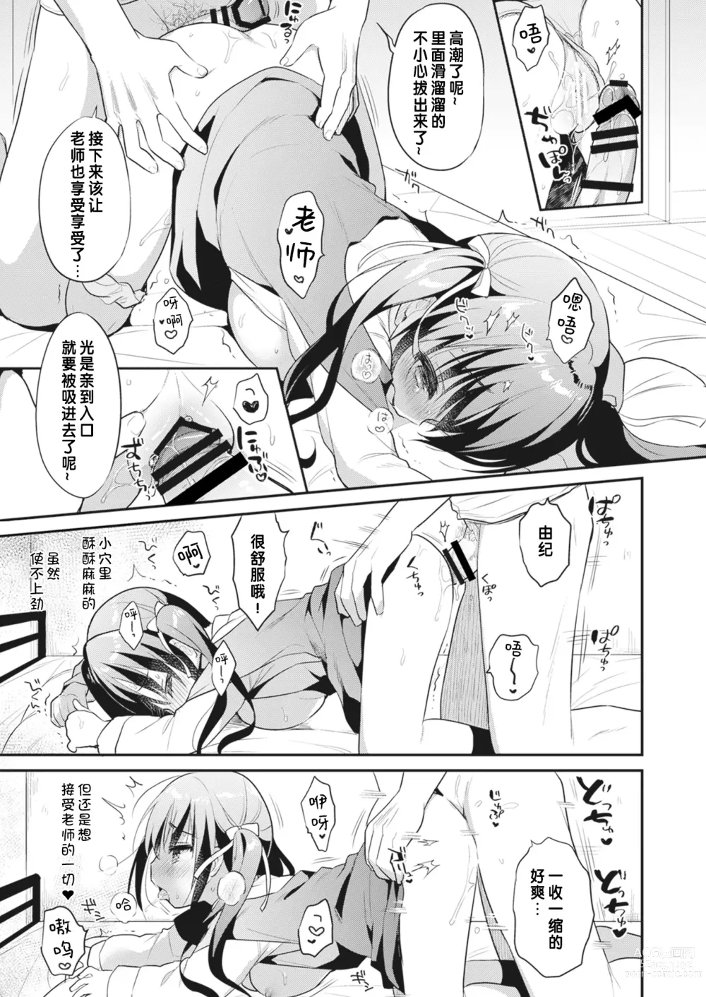 Page 19 of doujinshi 我们的CQC ~ 小小子宫梦想满溢