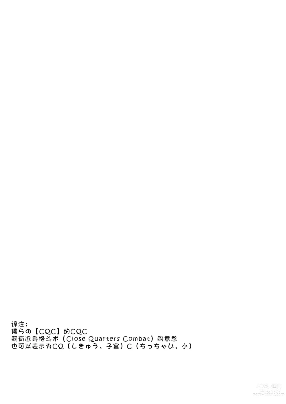 Page 3 of doujinshi 我们的CQC ~ 小小子宫梦想满溢