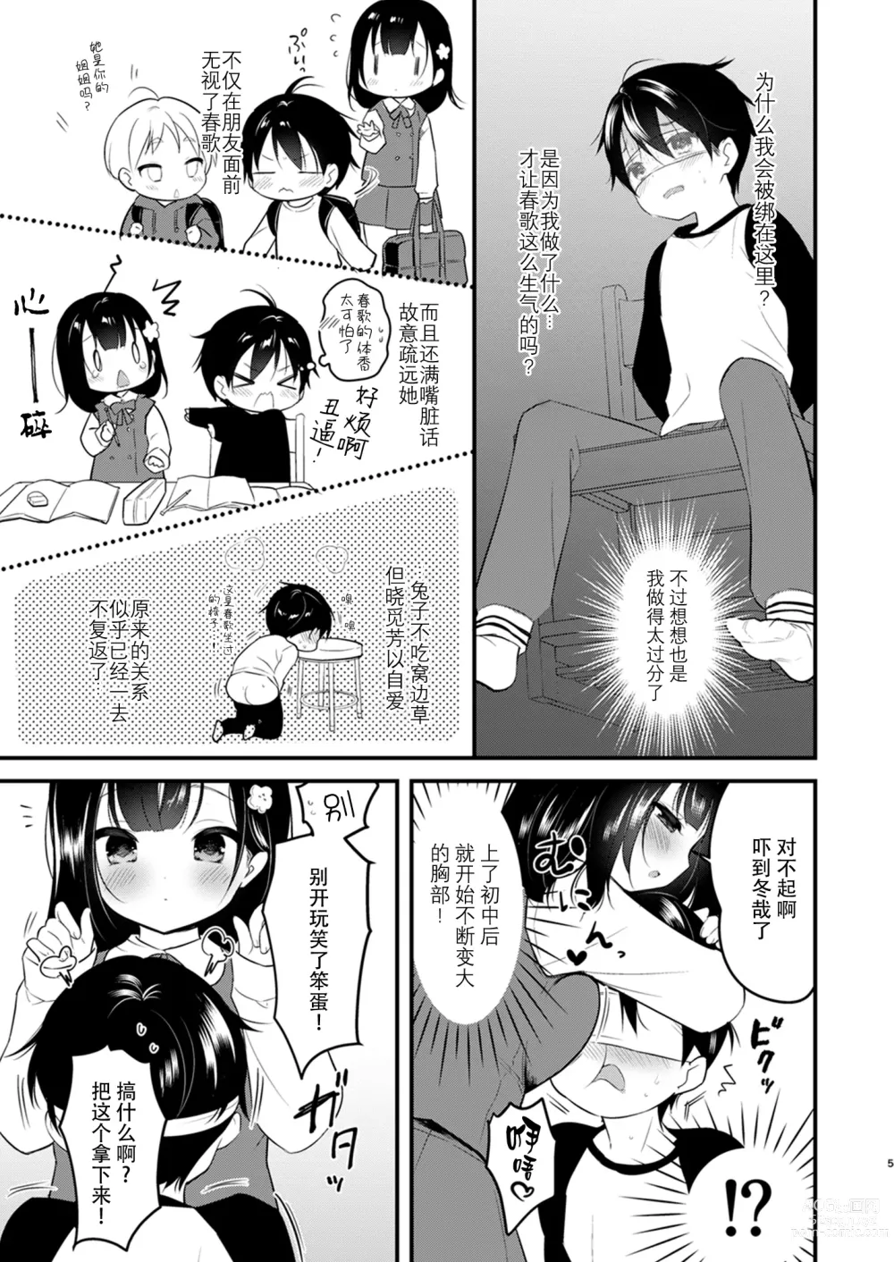 Page 33 of doujinshi 我们的CQC ~ 小小子宫梦想满溢