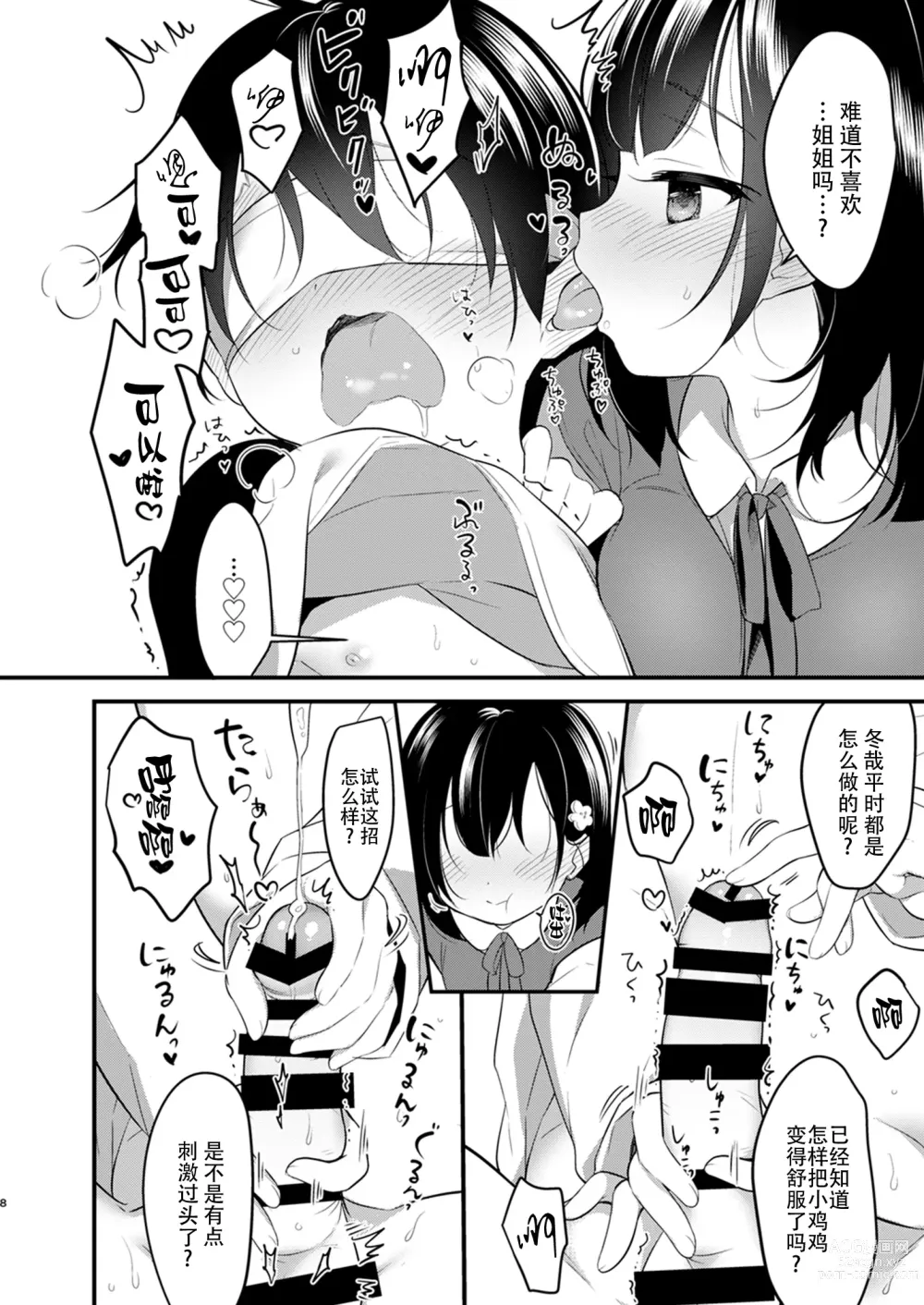 Page 36 of doujinshi 我们的CQC ~ 小小子宫梦想满溢