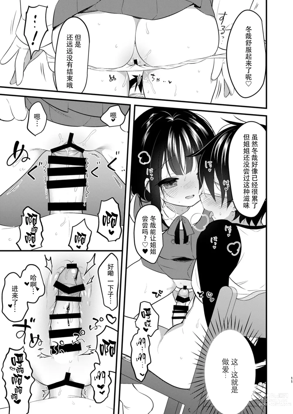 Page 39 of doujinshi 我们的CQC ~ 小小子宫梦想满溢