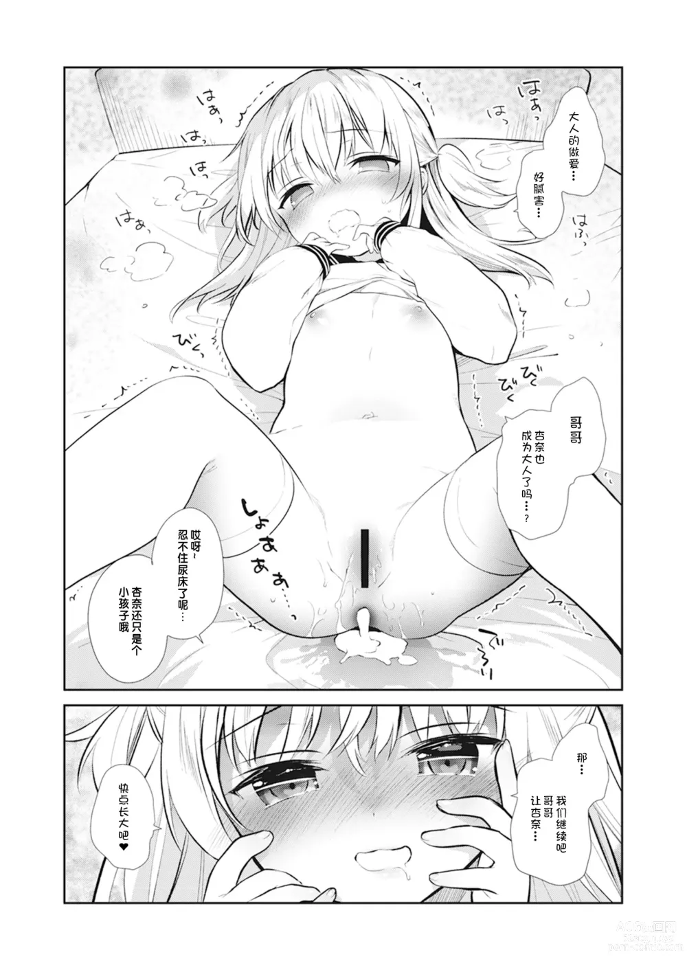 Page 54 of doujinshi 我们的CQC ~ 小小子宫梦想满溢