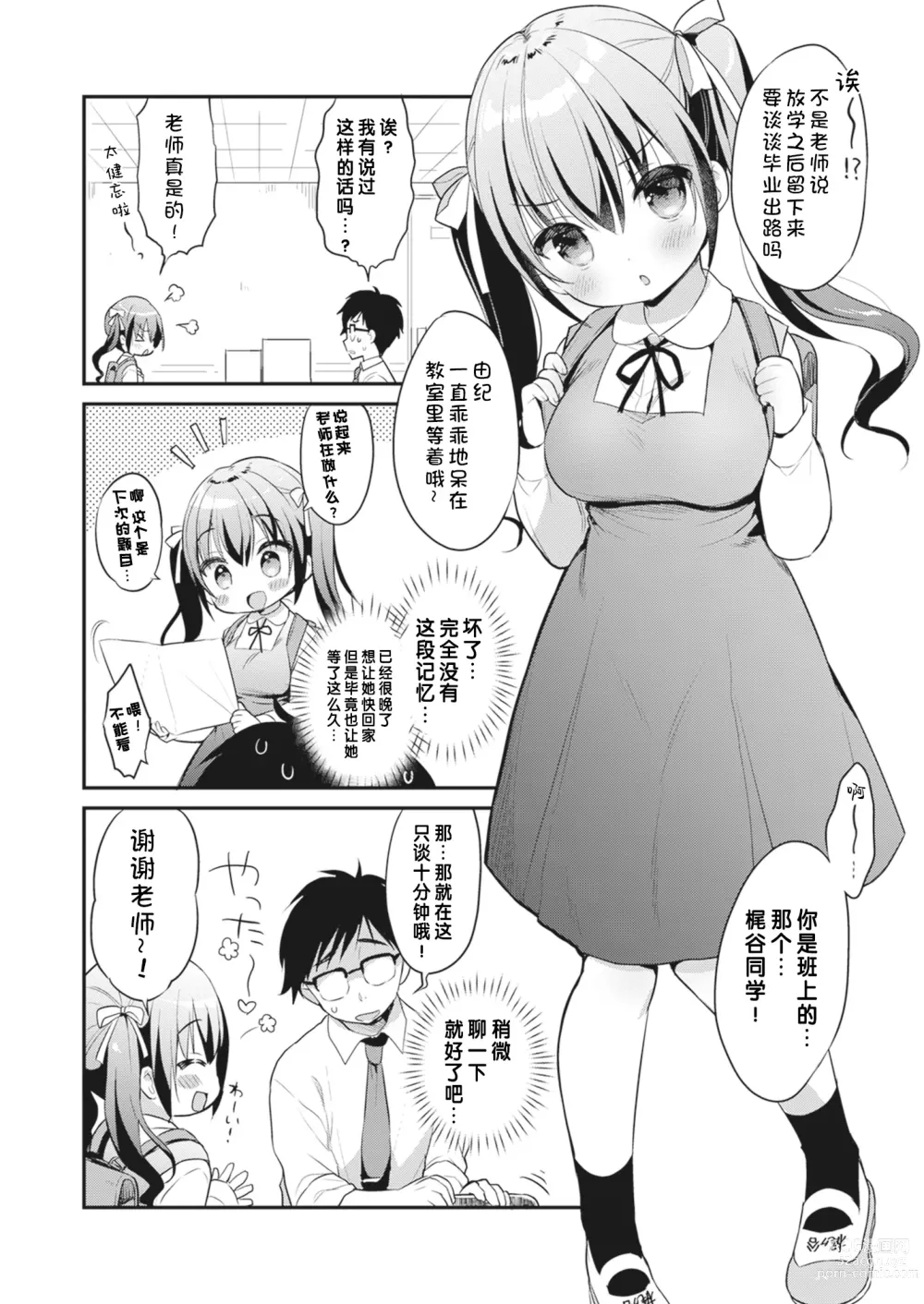 Page 8 of doujinshi 我们的CQC ~ 小小子宫梦想满溢