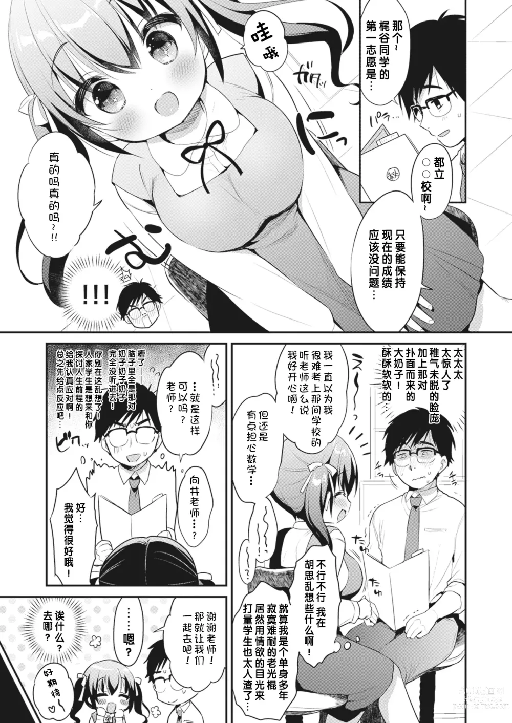 Page 9 of doujinshi 我们的CQC ~ 小小子宫梦想满溢