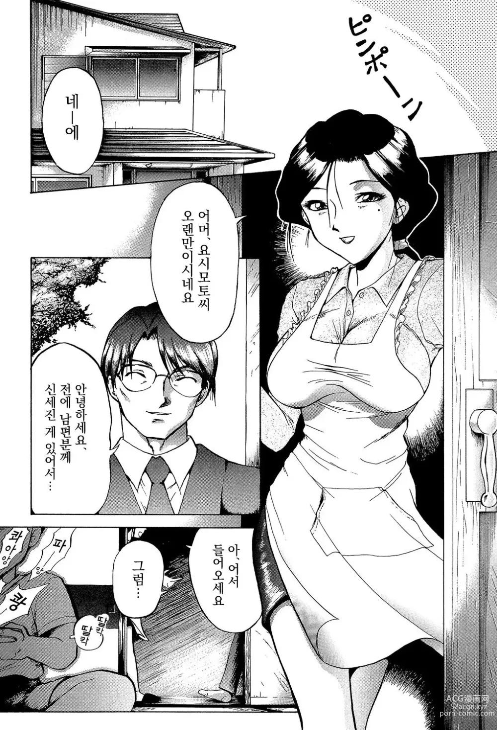 Page 2 of manga Inyou Reibo