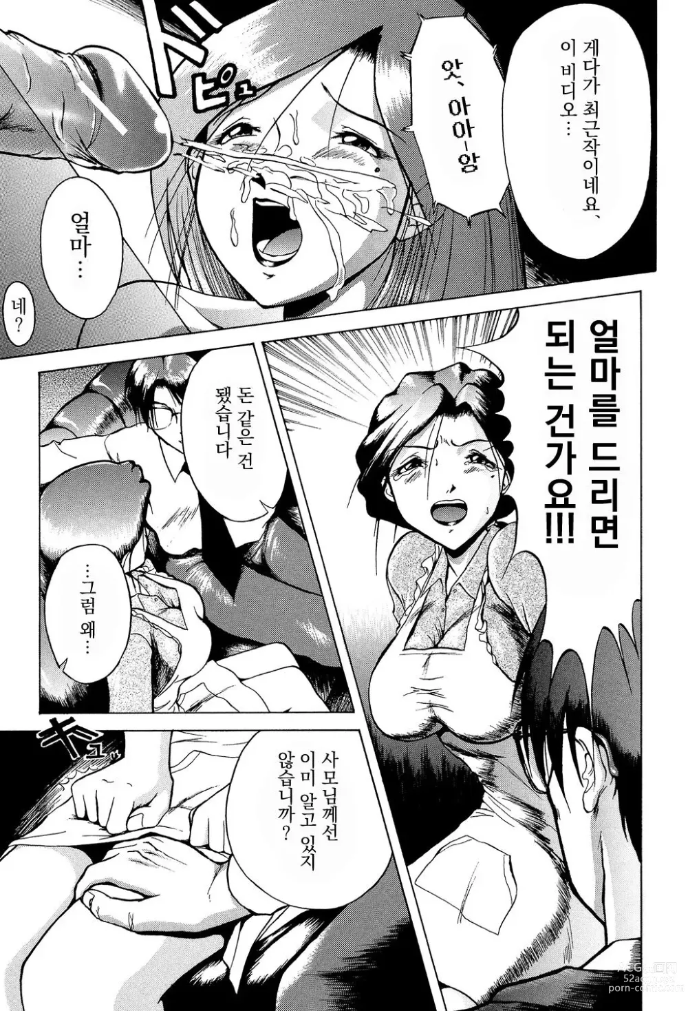 Page 5 of manga Inyou Reibo