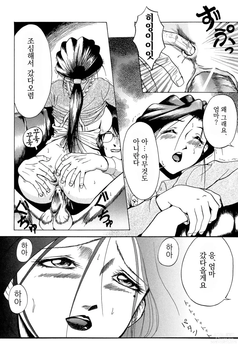 Page 10 of manga Inyou Reibo