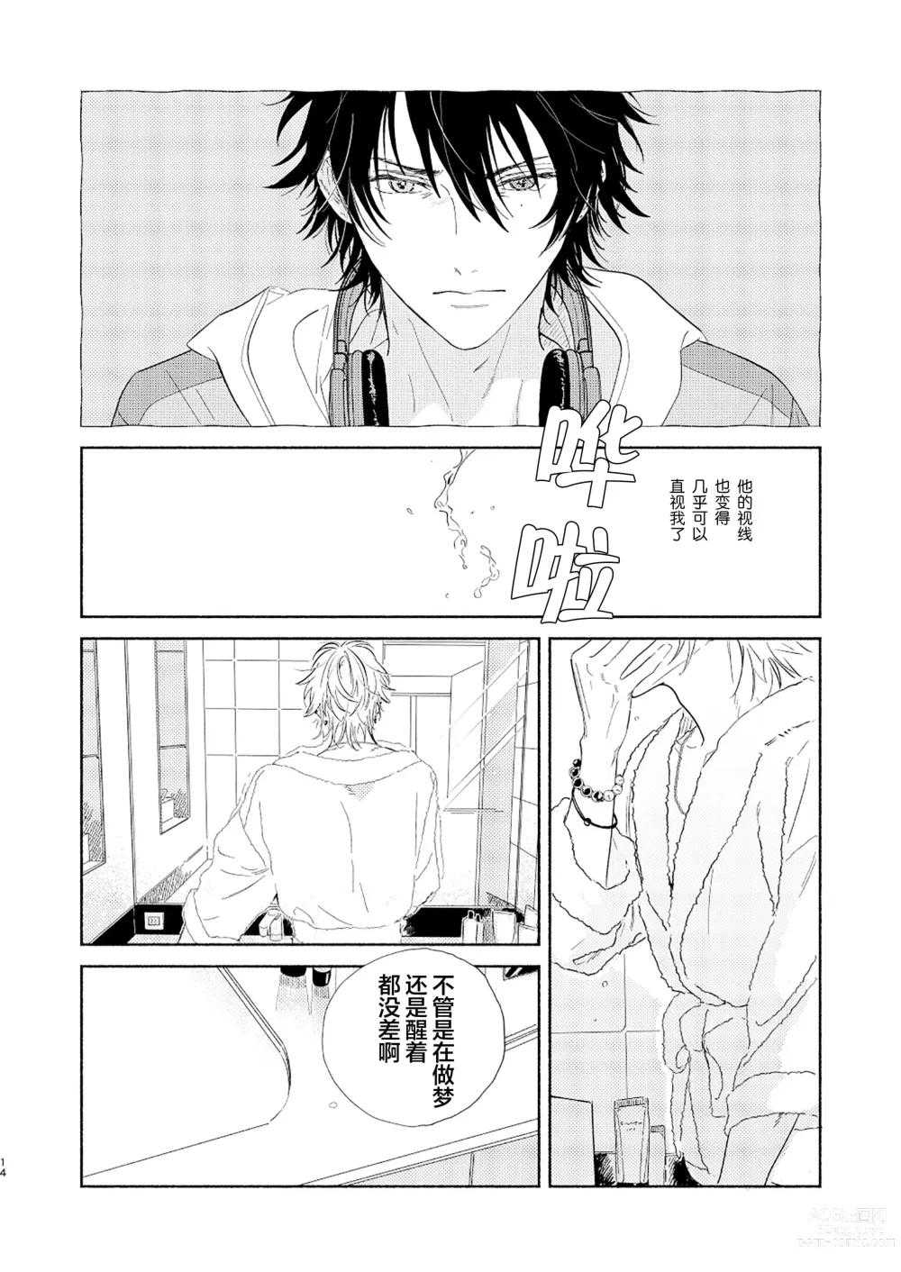 Page 11 of doujinshi 缺失的碎片