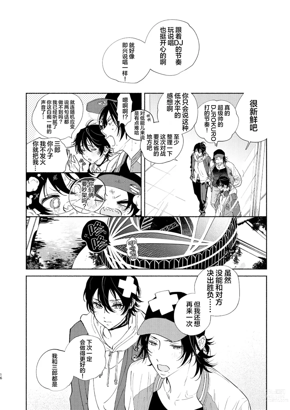 Page 13 of doujinshi 缺失的碎片