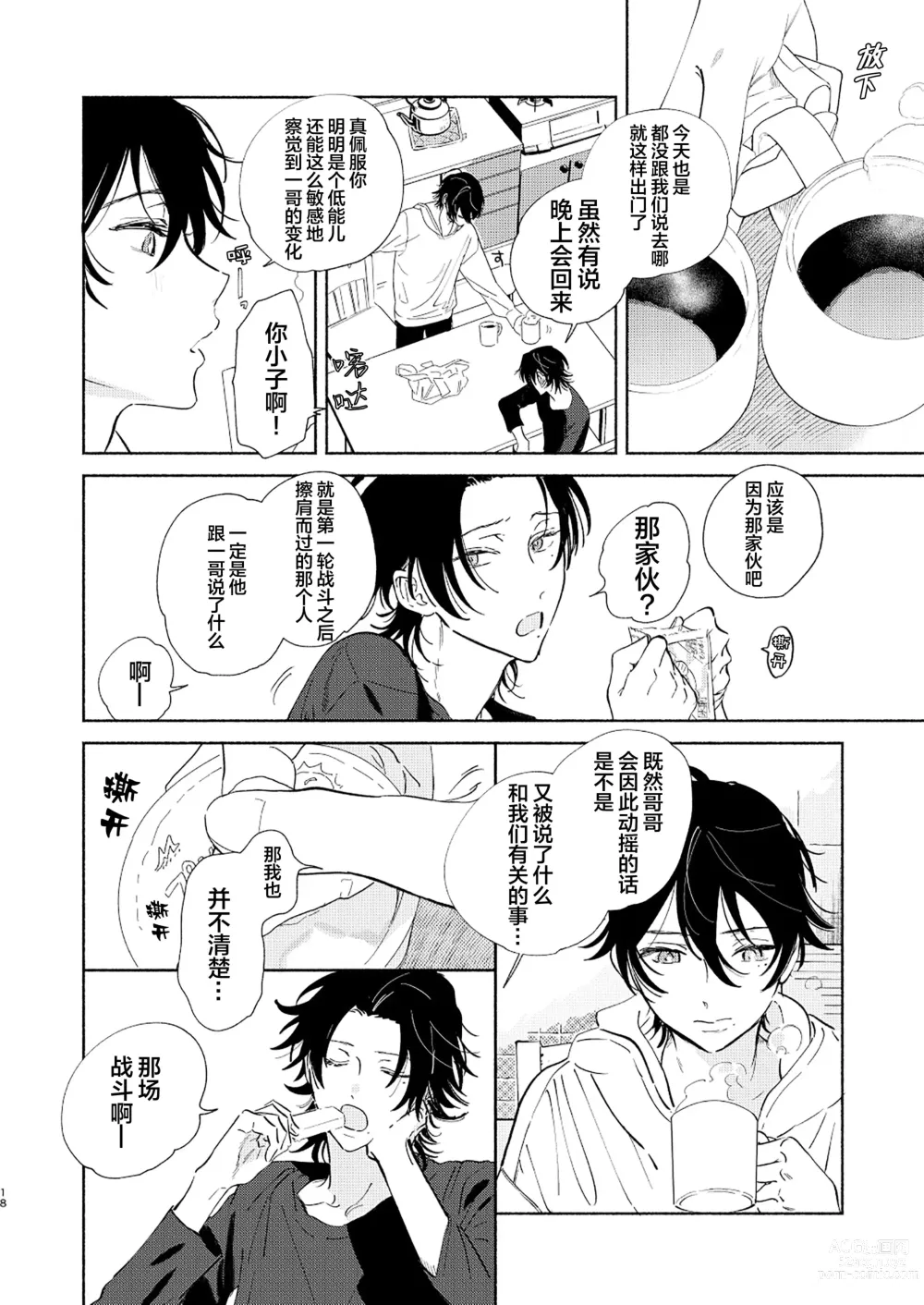 Page 15 of doujinshi 缺失的碎片