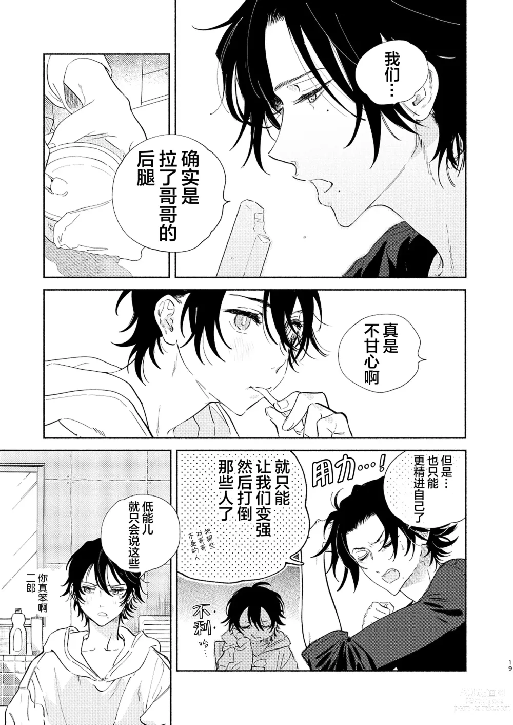 Page 16 of doujinshi 缺失的碎片