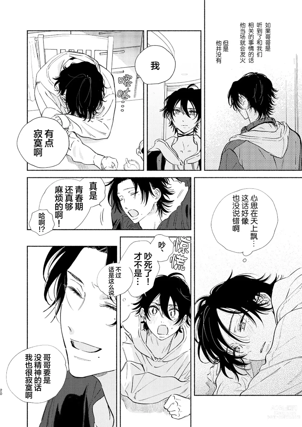 Page 17 of doujinshi 缺失的碎片