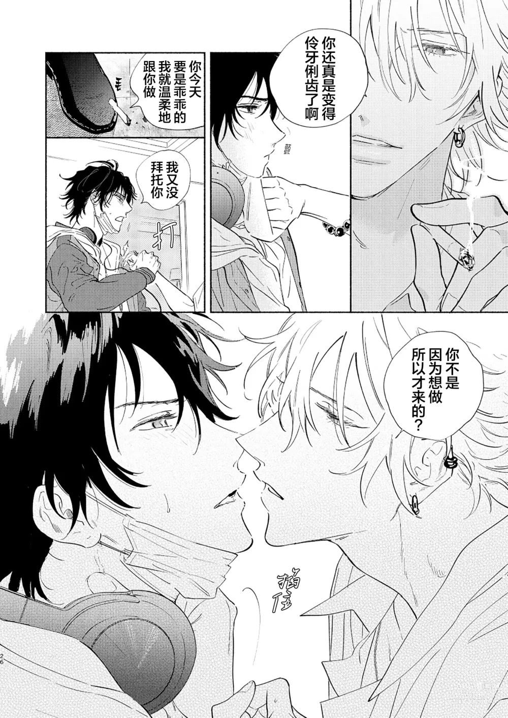 Page 23 of doujinshi 缺失的碎片